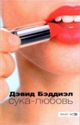 читать Кто одинок, тот не будет покинут
