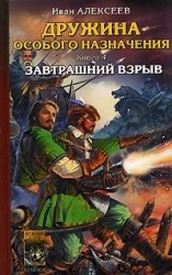читать Завтрашний взрыв