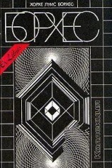 читать Тлён, Укбар, Orbis tertius