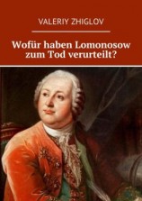 читать Wofür haben Lomonosow zum Tod verurteilt?