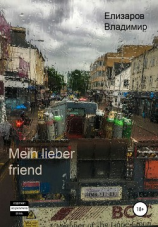 читать Mein lieber friend