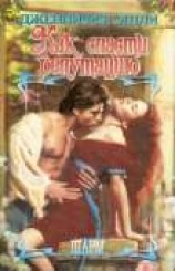 читать Как спасти репутацию