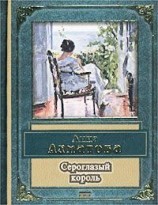 читать Сероглазый король