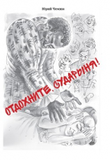 читать Отдохните, сударыня!