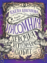 читать Девочка, которая любит