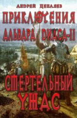 читать Ссмертельный ужас (Возмездие)