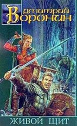читать Живой щит
