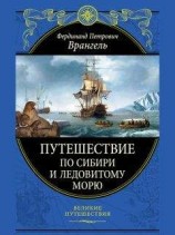 читать Путешествие по Сибири и Ледовитому морю