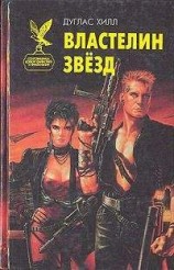 читать Военный диктатоp Галактики [др. перевод]