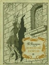 читать Дорогой богов