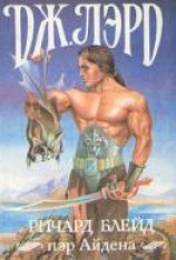 читать Океаны Айдена