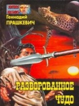 читать Царь-Ужас