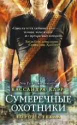 читать Город стекла. Письмо Джейса к Клэри