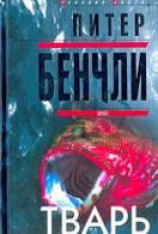 читать Тварь