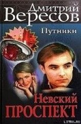 читать Невский проспект