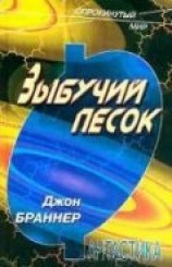 читать Зыбучий песок