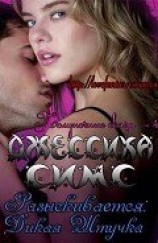 читать Разыскивается: Дикая Штучка (ЛП)