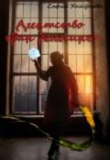 читать Агентство 