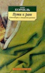 читать Двери сна