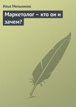 читать Маркетолог  кто он и зачем?