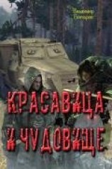 читать Красавица и чудовище