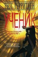 читать Ученик