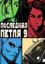 читать Две скорости