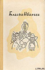 читать Рассказы - 1