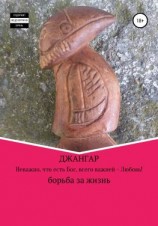 читать Неважно, что есть Бог, всего важней  Любовь!
