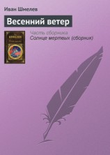 читать Весенний ветер