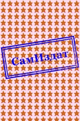 читать Ястребиная бухта, или Приключения Вероники