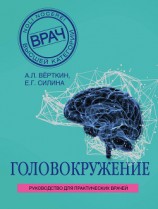 читать Головокружение