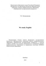 читать We study English