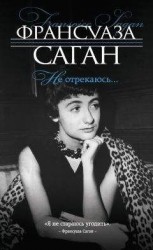 читать Не отрекаюсь…