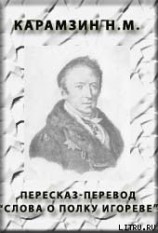 читать Пересказ-перевод