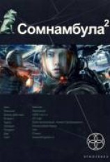 читать Другая сторона Луны