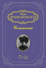 читать Рочестер   Мертвая петля