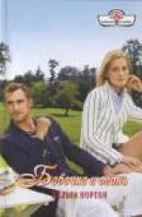 читать Бабочка и огонь