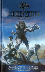читать Сердце зверя