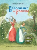 читать Розочка и улитка