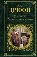 читать Яд и корона. Негоже лилиям прясть (сборник)