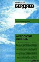 читать Философия свободы