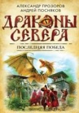 читать Последняя победа