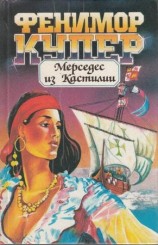 читать Мерседес из Кастилии