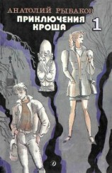 читать Приключения Кроша