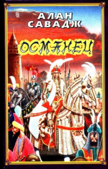 читать Османец