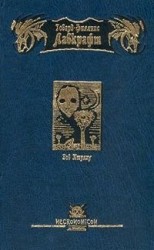 читать Зов Ктулху