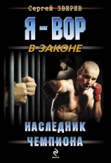читать Наследник чемпиона