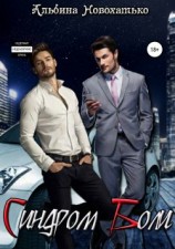 читать Синдром Боли