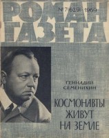 читать Космонавты живут на Земле